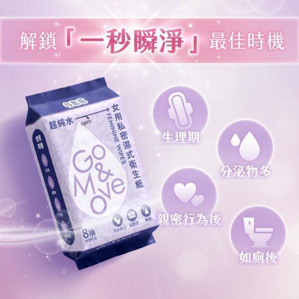 弱酸性｜女用私密濕式衛生紙 (自然分解，可溶水) 8 抽 / 10 包 