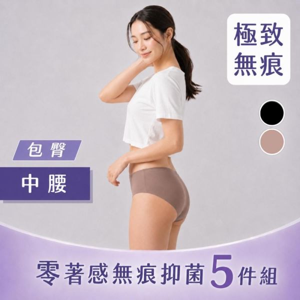 超無痕｜中腰抑菌內褲 (非經期穿搭) - 5件組 無痕內褲,抑菌內褲,抗菌內褲推薦,中腰內褲,純棉內褲,日常內褲,女生內褲推薦,谷慕慕,Go&Move,無縫內褲,透氣內褲,雷射切割內褲