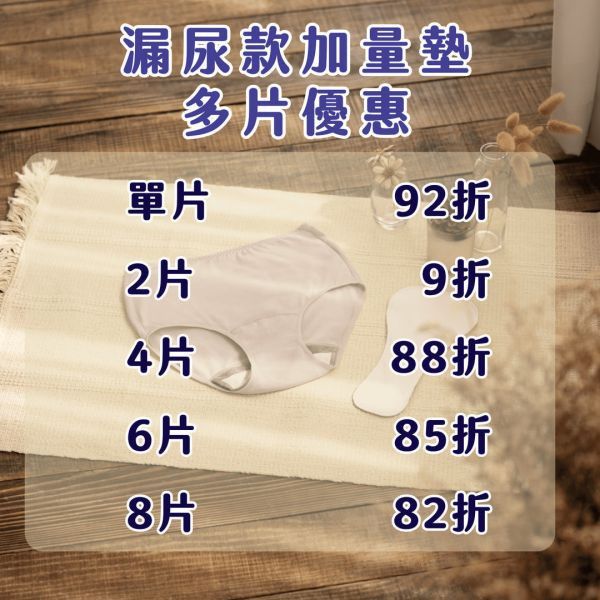 【門市取貨】 漏尿款自黏加量墊｜月亮褲 漏尿,漏尿墊,漏尿專用