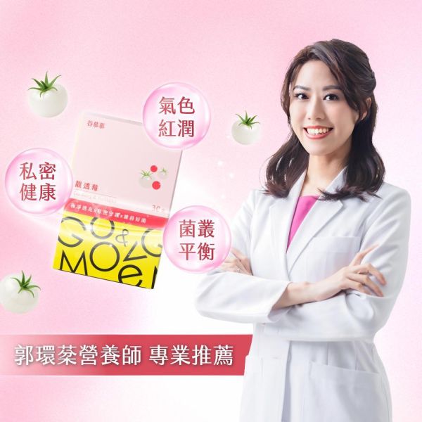 【團購粉絲專屬優惠限時78折】靚透莓｜冰晶番茄蔓越莓益生菌-30粒/盒 私密保濕潔肌精萃,私密處清潔,陰部清潔,私密處保養,私密處潔淨,私密處護理,陰道清潔,私密肌護理,陰道保養,女性私密清潔,女性私密處護理,陰部護理,私密處清潔推薦,溫和私密處清潔,私密處清潔慕斯,私密處清潔液推薦,私密處清潔保養產品,私密處異味怎麼辦,私密處瘙癢如何改善,如何選擇私密清潔產品