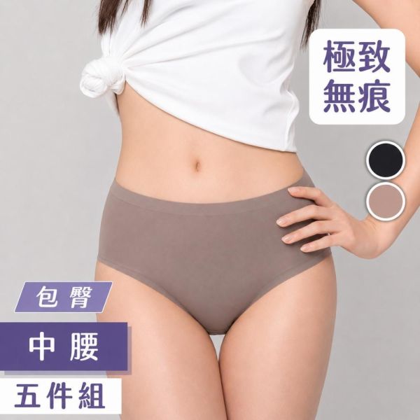 超無痕｜中腰抑菌內褲 (非經期穿搭) - 5件組 無痕內褲,抑菌內褲,抗菌內褲推薦,中腰內褲,純棉內褲,日常內褲,女生內褲推薦,谷慕慕,Go&Move,無縫內褲,透氣內褲,雷射切割內褲