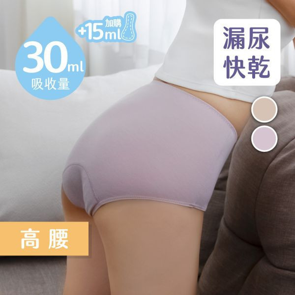【王君萍粉絲專屬優惠】漏尿｜女用 30ml 高腰吸水內褲(可搭配加量墊) 
