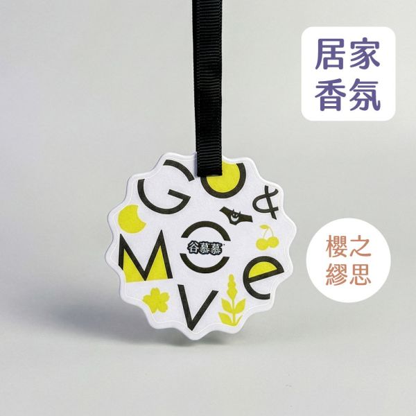 櫻之繆思｜衣物香氛片(質感清香) 衣物香氛片, 香氛卡, 香氛吊牌, 衣櫃除味, 衣櫃芳香, 櫻花香氛, 居家香氛, 香氛袋, 擴香片, 質感禮物, 谷慕慕, 櫻之繆思