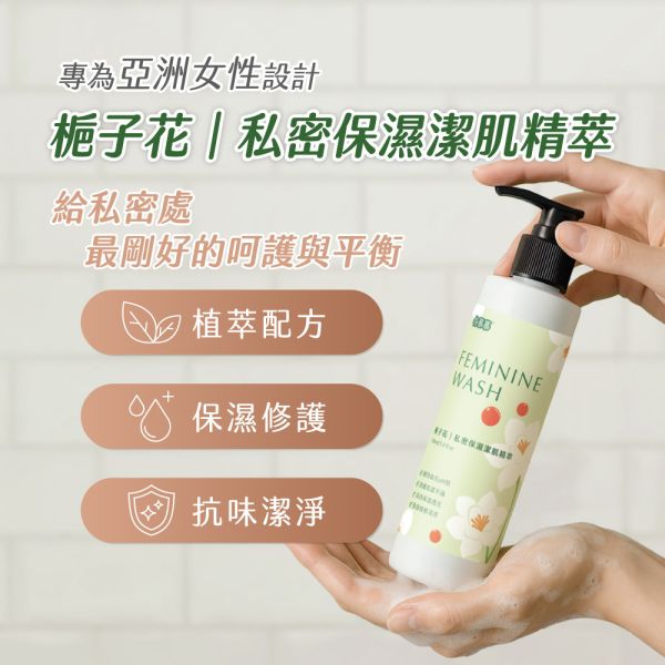 【現場取貨】梔子花｜私密保濕潔肌精萃 私密保濕潔肌精萃,私密處清潔,陰部清潔,私密處保養,私密處潔淨,私密處護理,陰道清潔,私密肌護理,陰道保養,女性私密清潔,女性私密處護理,陰部護理,私密處清潔推薦,溫和私密處清潔,私密處清潔慕斯,私密處清潔液推薦,私密處清潔保養產品,私密處異味怎麼辦,私密處瘙癢如何改善,如何選擇私密清潔產品