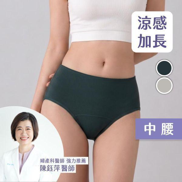 【張瑜芹醫師專屬優惠】涼感｜加長型中腰護墊內褲 (非經期穿搭) 
