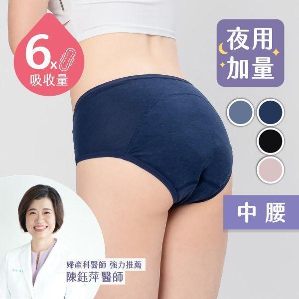 【團購專屬優惠】棉感｜夜用加量中腰吸血內褲(6片衛生棉) 吸血月亮褲,月亮褲,生理期,衛生棉,外漏,防漏,棉條,月亮杯,月事內褲,生理褲,M巾,月亮杯,外漏,月經內褲,吸血內褲,經期內褲,紅紅褲,紅紅褲月亮褲,生理褲