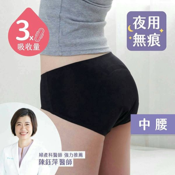 Seamless | Nighttime Mid-Waist Absorbent Underwear (3-Piece Sanitary Pad) 吸血內褲,月亮褲,生理期,衛生棉,外漏,防漏,棉條,月亮杯,月事內褲,生理褲,M巾,月經內褲,紅紅褲,月亮褲紅紅褲,安月褲,月經褲,吸血月經褲