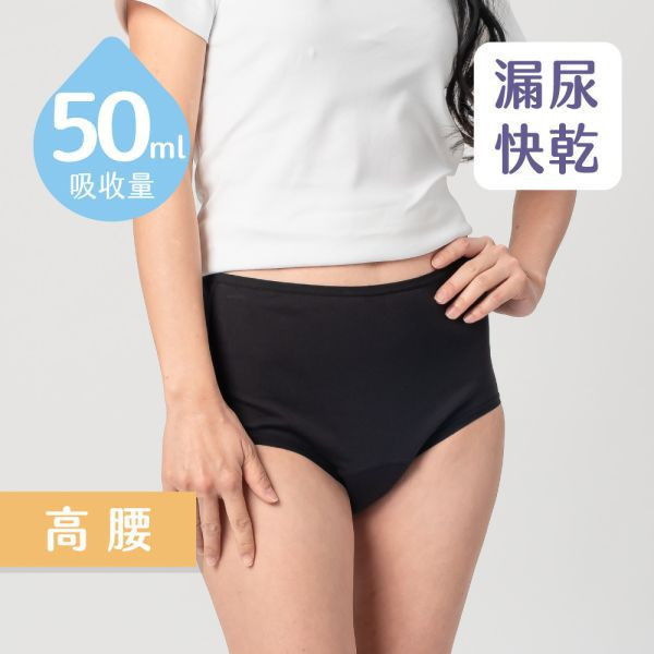 【王君萍粉絲專屬優惠】漏尿｜女用 50ml 高腰吸水內褲(不可搭配加量墊) 漏尿,漏尿褲,吸水褲,漏尿怎麼辦,孕婦漏尿,懷孕漏尿,漏尿墊,漏尿內褲,防漏尿褲,懷孕咳嗽漏尿,孕婦漏尿護墊,老人漏尿護墊,懷孕初期漏尿,漏尿墊ptt,月亮褲漏尿,老人防漏尿褲,懷孕漏尿,孕婦咳嗽漏尿,日悠