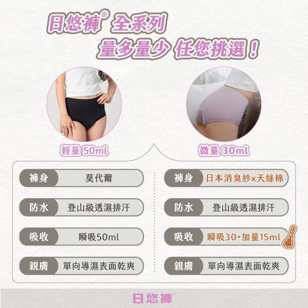 【盒損良品】漏尿｜女用 30ml 高腰吸水內褲(可搭配加量墊)｜日悠褲 漏尿,漏尿褲,吸水褲,漏尿怎麼辦,孕婦漏尿,懷孕漏尿,漏尿墊,漏尿內褲,防漏尿褲,懷孕咳嗽漏尿,孕婦漏尿護墊,老人漏尿護墊,懷孕初期漏尿,漏尿墊ptt,月亮褲漏尿,老人防漏尿褲,懷孕漏尿,孕婦咳嗽漏尿,日悠,｜日悠褲,樂悠褲,日悠庫,樂悠庫