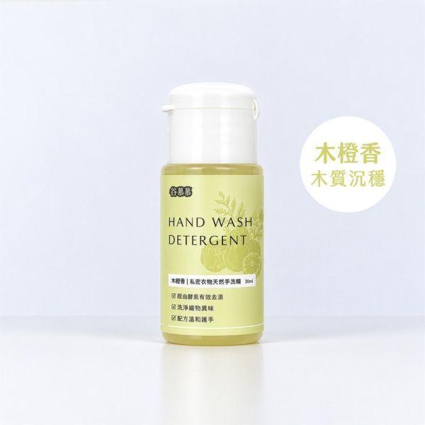 【贈品】木橙香｜私密衣物天然手洗精 30ml (輕鬆清洗血漬) 手洗精,血漬,經血清洗,清潔經血,床單血漬,經血洗劑,蛋白酵素,私密衣物手洗精,洗床單,床單沾到經血,私密衣物手洗精,內衣褲手洗精,洗 布衛生棉,布衛生棉清洗,布衛生棉洗劑,洗布衛生棉,布衛生棉洗衣精,布衛生棉洗不乾淨,布衛生棉洗劑,手洗精推薦,貼身衣物手洗精,貼身衣物手洗精推薦,私密衣物手洗精推薦,手洗洗衣精,手洗衣服洗衣精,私密衣物洗衣精,洗內衣洗衣精,內衣褲手洗精,衣物手洗精,手洗精洗衣精,