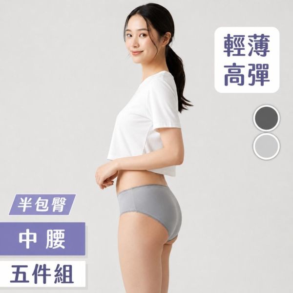 花邊｜中腰抑菌半包臀內褲 (非經期穿搭)-5件組 抗菌內褲,抑菌內褲,谷慕慕,月亮褲,內褲,非生理期,分泌物,日常