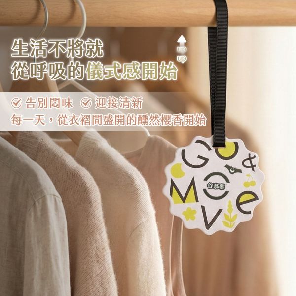 櫻之繆思｜衣物香氛片(質感清香) 衣物香氛片, 香氛卡, 香氛吊牌, 衣櫃除味, 衣櫃芳香, 櫻花香氛, 居家香氛, 香氛袋, 擴香片, 質感禮物, 谷慕慕, 櫻之繆思