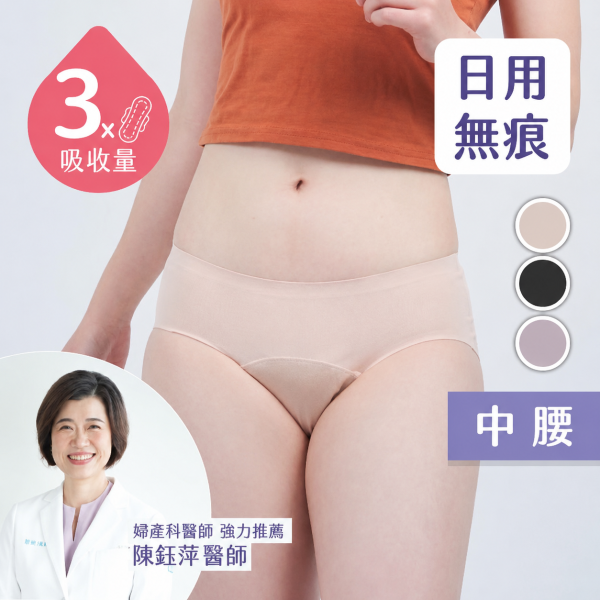 【身心障礙專屬】無痕｜日用中腰吸血內褲 (3片衛生棉) 吸血月亮褲,月亮褲,生理期,衛生棉,外漏,防漏,棉條,月亮杯,月事內褲,生理褲,M巾