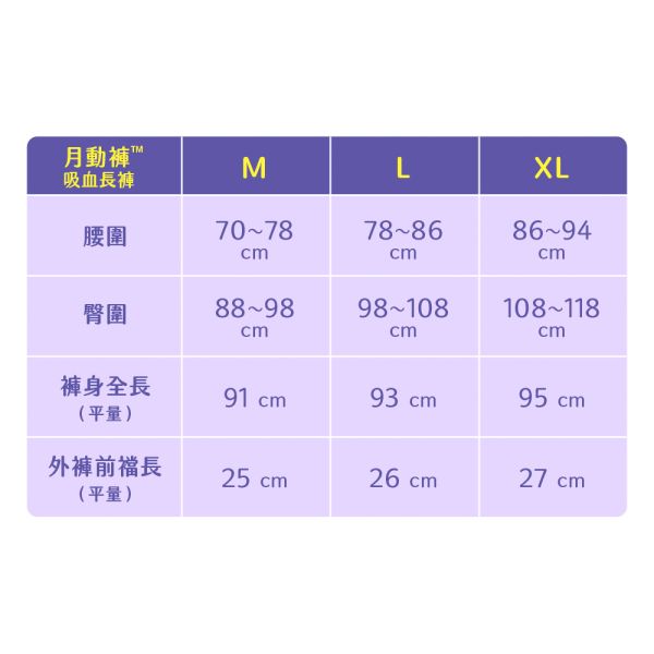 Close-Fit | Mid-Rise Absorbent Long Pants (3-Piece Sanitary Pads) 月動褲,運動短褲女,運動短褲,運動長褲,躍動褲,月動庫,運動長褲,瑜珈褲