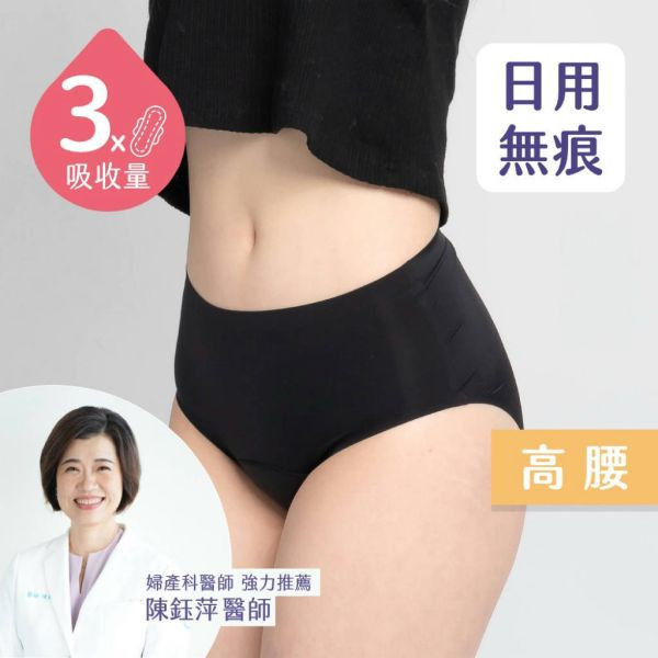 Seamless | Daily High-Waisted Absorbent Underwear (3-Piece Sanitary Pad) 吸血月亮褲,月亮褲,生理期,衛生棉,外漏,防漏,棉條,月亮杯,月事內褲,生理褲,M巾,月亮杯,外漏,月經內褲,吸血內褲,經期內褲,紅紅褲,紅紅褲月亮褲,生理褲,thinx月經褲,thinx生理褲