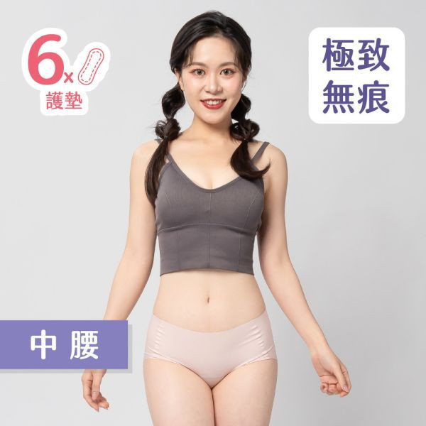 【王君萍粉絲專屬優惠】超無痕｜中腰護墊內褲 (6片護墊) 