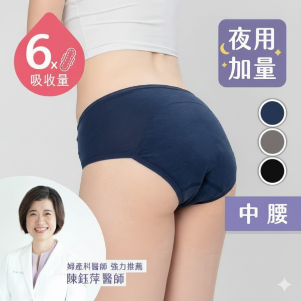 棉感｜夜用加量中腰吸血內褲(6片衛生棉) 吸血月亮褲,月亮褲,生理期,衛生棉,外漏,防漏,棉條,月亮杯,月事內褲,生理褲,M巾,月亮杯,外漏,月經內褲,吸血內褲,經期內褲,紅紅褲,紅紅褲月亮褲,生理褲