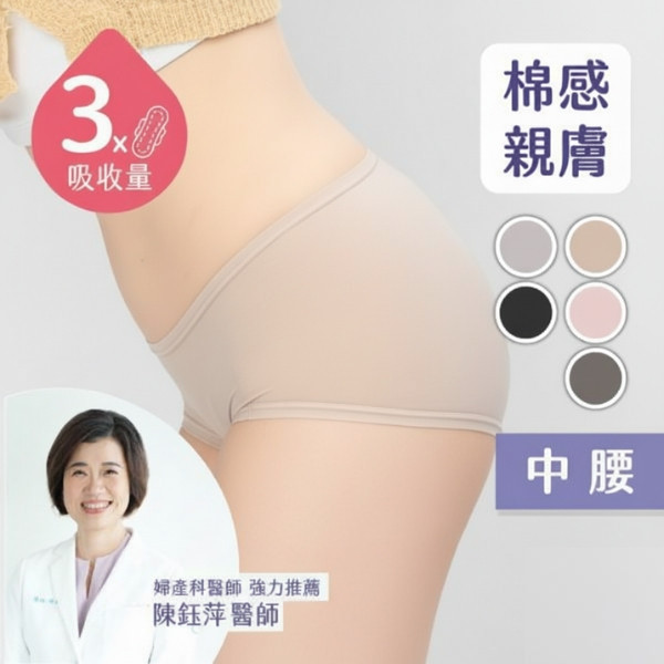 棉感｜日用中腰吸血內褲(3片衛生棉) 吸血月亮褲,月亮褲,生理期,衛生棉,外漏,防漏,棉條,月亮杯,月事內褲,生理褲,M巾,月亮杯,外漏,月經內褲,吸血內褲,經期內褲,紅紅褲,紅紅褲月亮褲,生理褲