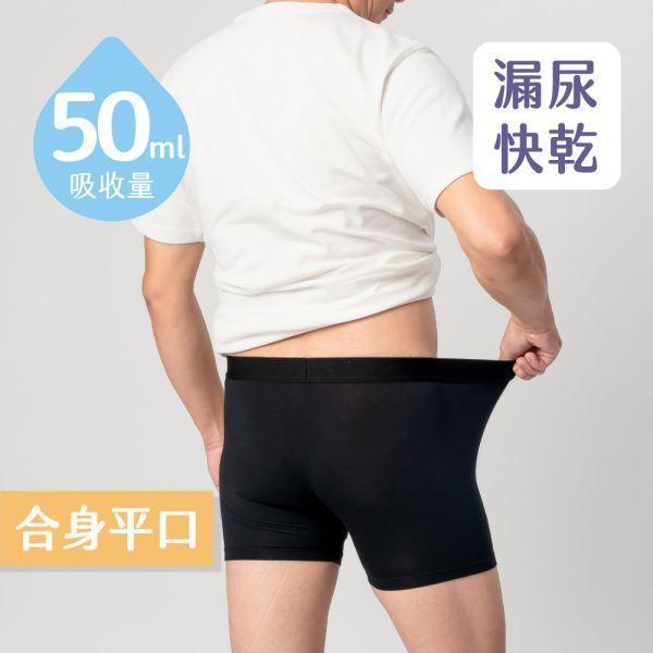 【身心障礙專屬】漏尿｜男用 50ml 吸水合身四角褲(不可搭配加量墊)｜日悠褲 男用漏尿褲,男性吸水內褲, 尿失禁內褲, 老人漏尿褲, 防漏內褲 男,攝護腺術後保養, 攝護腺肥大 漏尿, 殘尿 內褲, 男用失禁褲, 漏尿 護墊 男, 可洗式漏尿褲,紙尿褲替代, 成人紙尿褲, 男用尿布
