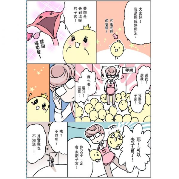 【JUNO粉絲專屬】《來去子宮！青春期初經寶典～從零開始跟月經相處》＋卵子奇幻旅程教具組｜谷慕慕 來去子宮,陳漢玲,初經,初經教育,月經教育,月經是什麼,初經來了怎麼辦,第一次那個來,月經第一次來,初潮