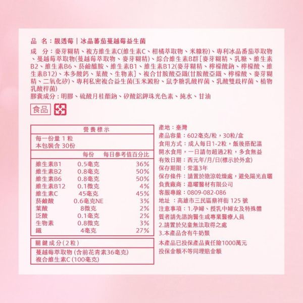【紐約小阿姨專屬限時78折】靚透莓｜冰晶番茄蔓越莓益生菌-30粒/盒 私密保濕潔肌精萃,私密處清潔,陰部清潔,私密處保養,私密處潔淨,私密處護理,陰道清潔,私密肌護理,陰道保養,女性私密清潔,女性私密處護理,陰部護理,私密處清潔推薦,溫和私密處清潔,私密處清潔慕斯,私密處清潔液推薦,私密處清潔保養產品,私密處異味怎麼辦,私密處瘙癢如何改善,如何選擇私密清潔產品