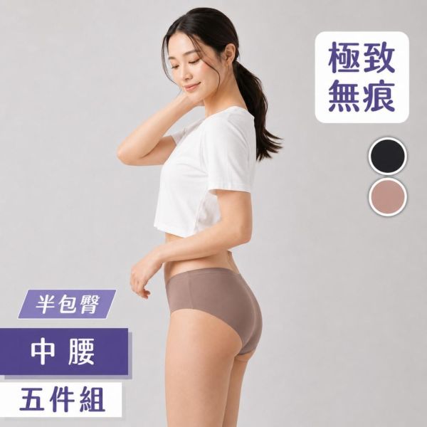 超無痕｜中腰抑菌內褲 (非經期穿搭) - 5件組 無痕內褲,抑菌內褲,抗菌內褲推薦,中腰內褲,純棉內褲,日常內褲,女生內褲推薦,谷慕慕,Go&Move,無縫內褲,透氣內褲,雷射切割內褲