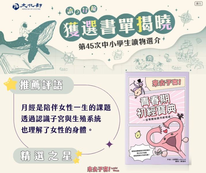 【JUNO粉絲專屬】《來去子宮！青春期初經寶典～從零開始跟月經相處》＋卵子奇幻旅程教具組｜谷慕慕 來去子宮,陳漢玲,初經,初經教育,月經教育,月經是什麼,初經來了怎麼辦,第一次那個來,月經第一次來,初潮