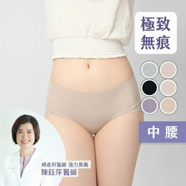 【改版出清】超無痕｜中腰護墊內褲 (6片護墊) 