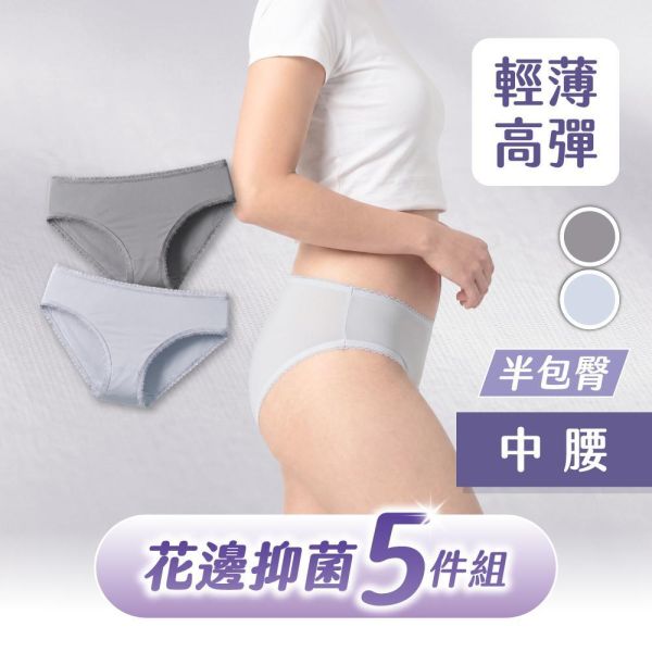 花邊｜中腰抑菌半包臀內褲 (非經期穿搭)-5 件組 抗菌內褲,抑菌內褲,谷慕慕,月亮褲,內褲,非生理期,分泌物,日常