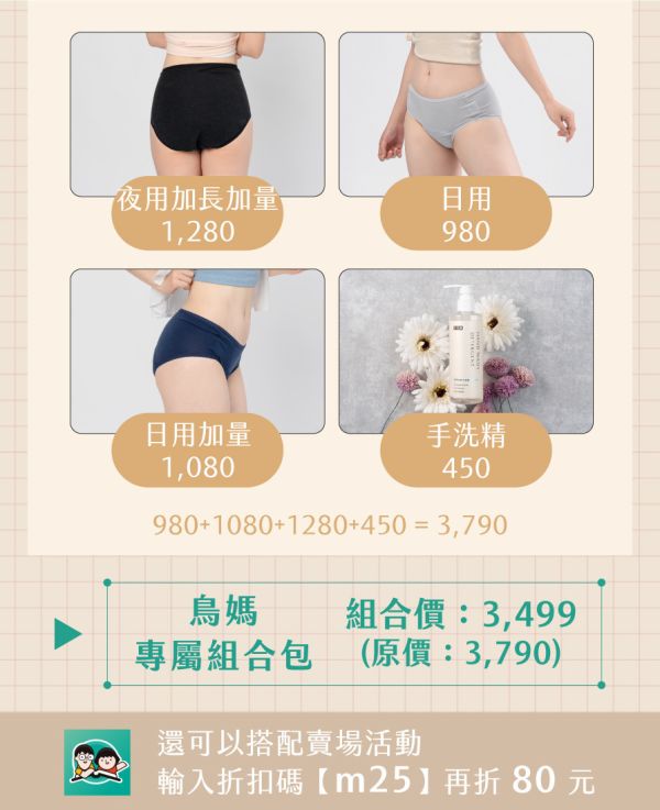 【鳥媽激推日夜組合包】棉感日夜用三件組+私密衣物天然抗菌手洗精 吸血月亮褲,月亮褲,生理期,衛生棉,外漏,防漏,棉條,月亮杯,月事內褲,生理褲,M巾,月亮杯,外漏,月經內褲,吸血內褲,經期內褲,紅紅褲,紅紅褲月亮褲,生理褲
