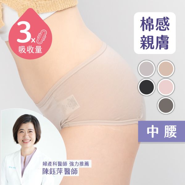 棉感｜日用中腰吸血內褲(3片衛生棉) 吸血月亮褲,月亮褲,生理期,衛生棉,外漏,防漏,棉條,月亮杯,月事內褲,生理褲,M巾,月亮杯,外漏,月經內褲,吸血內褲,經期內褲,紅紅褲,紅紅褲月亮褲,生理褲