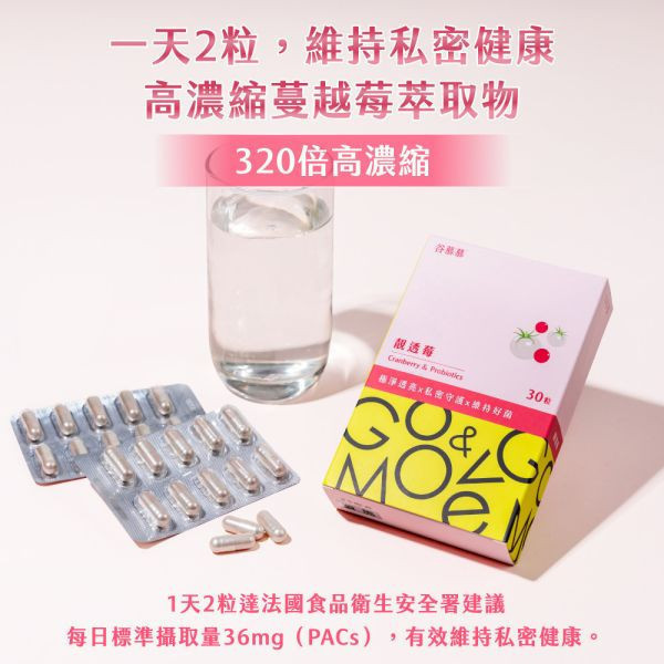 【團購專屬限時78折】靚透莓｜冰晶番茄蔓越莓益生菌-30粒/盒 私密保濕潔肌精萃,私密處清潔,陰部清潔,私密處保養,私密處潔淨,私密處護理,陰道清潔,私密肌護理,陰道保養,女性私密清潔,女性私密處護理,陰部護理,私密處清潔推薦,溫和私密處清潔,私密處清潔慕斯,私密處清潔液推薦,私密處清潔保養產品,私密處異味怎麼辦,私密處瘙癢如何改善,如何選擇私密清潔產品