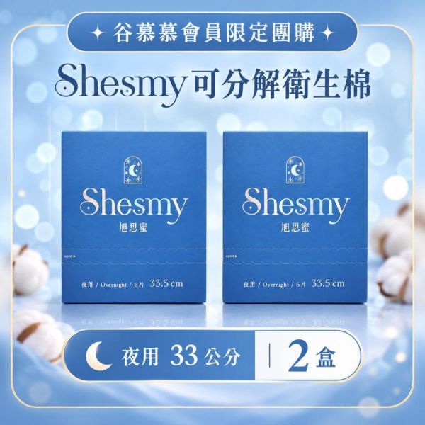 Shesmy可分解衛生棉｜日夜用任選｜無香款 