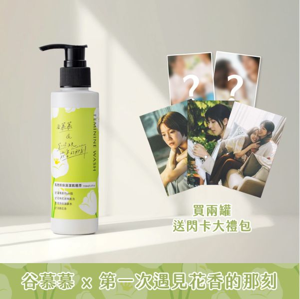 梔子花｜私密保濕潔肌精萃（第一次遇見花香的那刻聯名） 私密保濕潔肌精萃,私密處清潔,陰部清潔,私密處保養,私密處潔淨,私密處護理,陰道清潔,私密肌護理,陰道保養,女性私密清潔,女性私密處護理,陰部護理,私密處清潔推薦,溫和私密處清潔,私密處清潔慕斯,私密處清潔液推薦,私密處清潔保養產品,私密處異味怎麼辦,私密處瘙癢如何改善,如何選擇私密清潔產品