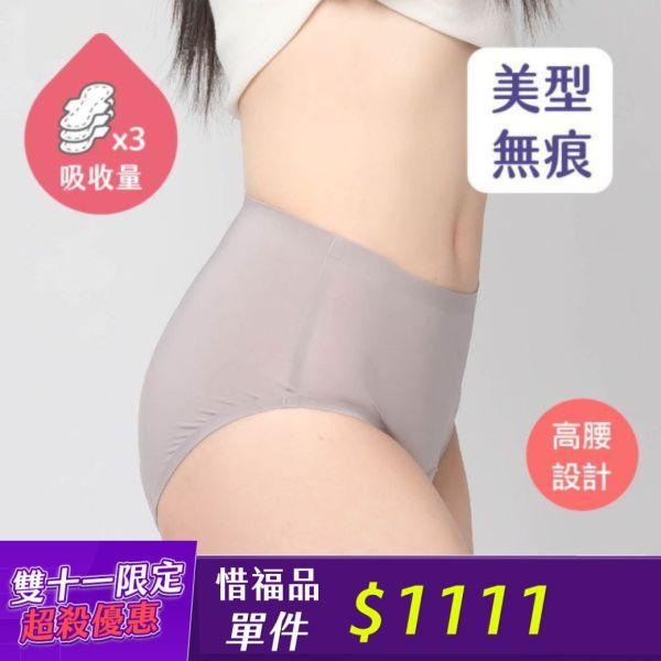 【惜福品兩件$1111】無痕｜日用粉霧藕高腰吸血內褲 (3片衛生棉)｜月亮褲 吸血月亮褲,月亮褲,生理期,衛生棉,外漏,防漏,棉條,月亮杯,月事內褲,生理褲,M巾,月亮杯,外漏,月經內褲,吸血內褲,經期內褲,紅紅褲,紅紅褲月亮褲,生理褲