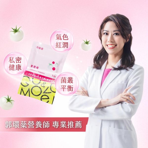 靚透莓｜冰晶番茄蔓越莓益生菌-10粒/包 