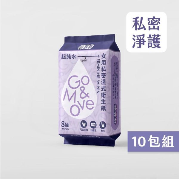弱酸性｜女用私密濕式衛生紙 (自然分解，可溶水) 8 抽 / 10 包 