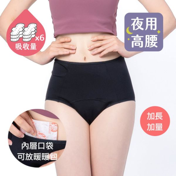 Nuan Gong | Extended Length, Extra Absorbency, Tranquil Black High-Waist Period Panties for Night Use 暖宮,月亮褲,夜用,加長加量,高腰生理褲,月經內褲,生理褲,抗菌生理褲,透氣生理褲,台灣內褲,台灣生理褲,暖宮,暖暖包,保暖子宮,暖宮貼,暖宮腰帶,暖宮神氣