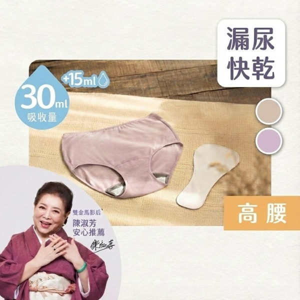 漏尿｜女用 30ml 高腰吸水內褲 + 15ml 專用加量墊 漏尿,漏尿褲,吸水褲,漏尿怎麼辦,孕婦漏尿,懷孕漏尿,漏尿墊,漏尿內褲,防漏尿褲,懷孕咳嗽漏尿,孕婦漏尿護墊,老人漏尿護墊,懷孕初期漏尿,漏尿墊ptt,月亮褲漏尿,老人防漏尿褲,懷孕漏尿,孕婦咳嗽漏尿,日悠,｜日悠褲,樂悠褲,日悠庫,樂悠庫