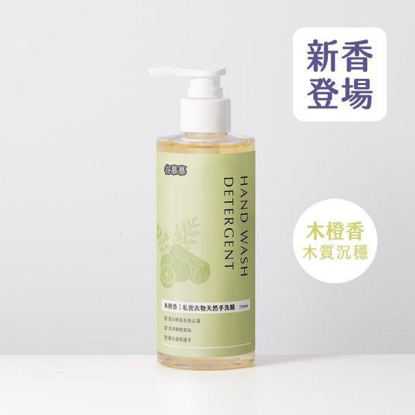 【現場結帳取貨】私密衣物天然手洗精 250ml (輕鬆清洗血漬) 手洗精,血漬,經血清洗,清潔經血,床單血漬,經血洗劑,蛋白酵素,私密衣物手洗精,洗床單,床單沾到經血,私密衣物手洗精,內衣褲手洗精,洗 布衛生棉,布衛生棉清洗,布衛生棉洗劑,洗布衛生棉,布衛生棉洗衣精,布衛生棉洗不乾淨,布衛生棉洗劑,手洗精推薦,貼身衣物手洗精,貼身衣物手洗精推薦,私密衣物手洗精推薦,手洗洗衣精,手洗衣服洗衣精,私密衣物洗衣精,洗內衣洗衣精,內衣褲手洗精,衣物手洗精,手洗精洗衣精,