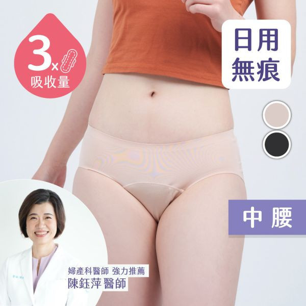 【晨間輕護】無痕｜日用中腰吸血內褲 (3片衛生棉) 吸血月亮褲,月亮褲,生理期,衛生棉,外漏,防漏,棉條,月亮杯,月事內褲,生理褲,M巾
