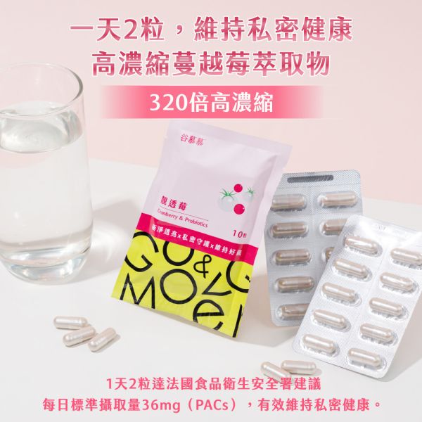 靚透莓｜冰晶番茄蔓越莓益生菌-10粒/包 