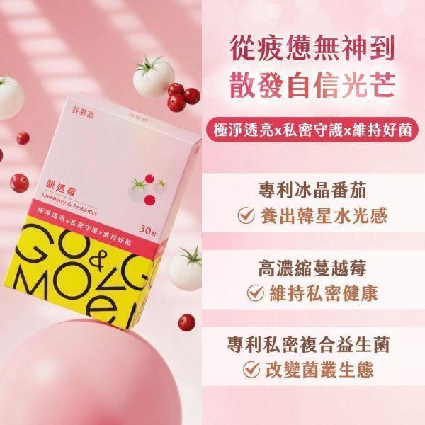 【夜貓族救星】買私密益生菌送舒眠安神膠囊 (數量有限，送完為止) 私密處益生菌,私密處益生菌推薦,蔓越莓益生菌,女性益生菌,靚透莓,冰晶番茄,蔓越莓膠囊,私密保養益生菌,私密處益生菌什麼時候吃,女生益生菌推薦
