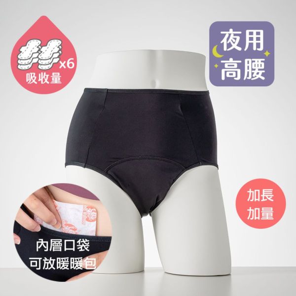 Nuan Gong | Extended Length, Extra Absorbency, Tranquil Black High-Waist Period Panties for Night Use 暖宮,月亮褲,夜用,加長加量,高腰生理褲,月經內褲,生理褲,抗菌生理褲,透氣生理褲,台灣內褲,台灣生理褲,暖宮,暖暖包,保暖子宮,暖宮貼,暖宮腰帶,暖宮神氣