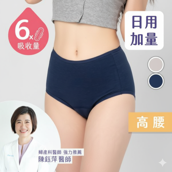棉感｜日用加量高腰吸血內褲(6片衛生棉) 吸血月亮褲,月亮褲,生理期,衛生棉,外漏,防漏,棉條,月亮杯,月事內褲,生理褲,M巾,月亮杯,外漏,月經內褲,吸血內褲,經期內褲,紅紅褲,紅紅褲月亮褲,生理褲