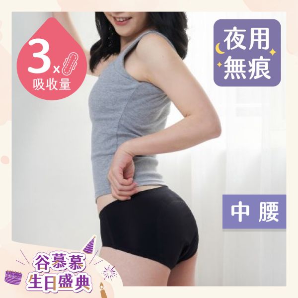 Seamless | Nighttime Mid-Waist Absorbent Underwear (3-Piece Sanitary Pad) 吸血內褲,月亮褲,生理期,衛生棉,外漏,防漏,棉條,月亮杯,月事內褲,生理褲,M巾,月經內褲,紅紅褲,月亮褲紅紅褲,安月褲,月經褲,吸血月經褲