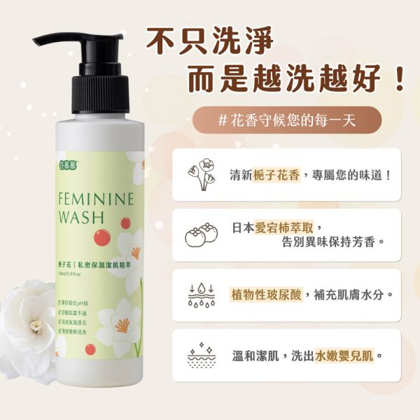 【現場取貨】梔子花｜私密保濕潔肌精萃 私密保濕潔肌精萃,私密處清潔,陰部清潔,私密處保養,私密處潔淨,私密處護理,陰道清潔,私密肌護理,陰道保養,女性私密清潔,女性私密處護理,陰部護理,私密處清潔推薦,溫和私密處清潔,私密處清潔慕斯,私密處清潔液推薦,私密處清潔保養產品,私密處異味怎麼辦,私密處瘙癢如何改善,如何選擇私密清潔產品