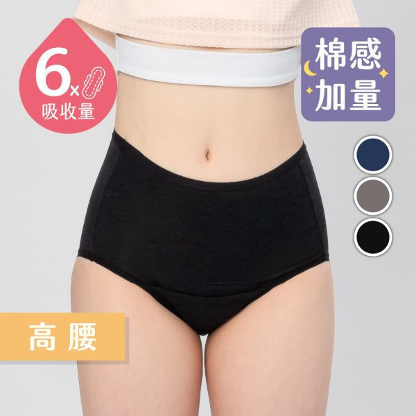 【王君萍粉絲專屬優惠】棉感｜夜用加長加量高腰吸血內褲(6片衛生棉) 吸血月亮褲,月亮褲,生理期,衛生棉,外漏,防漏,棉條,月亮杯,月事內褲,生理褲,M巾,月亮杯,外漏,月經內褲,吸血內褲,經期內褲,紅紅褲,紅紅褲月亮褲,生理褲