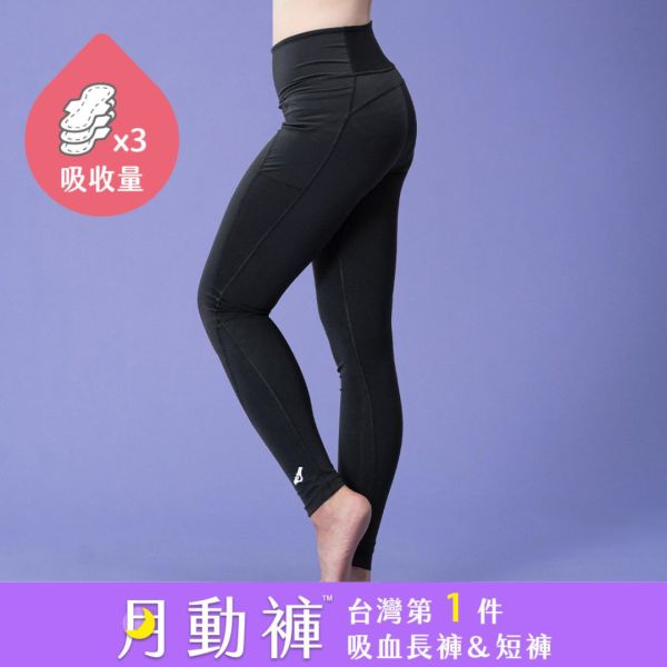 Close-Fit | Mid-Waist Absorbent Long Pants (3-Piece Sanitary Pads) 月動褲,運動短褲女,運動短褲,運動長褲,躍動褲,月動庫,運動長褲,瑜珈褲