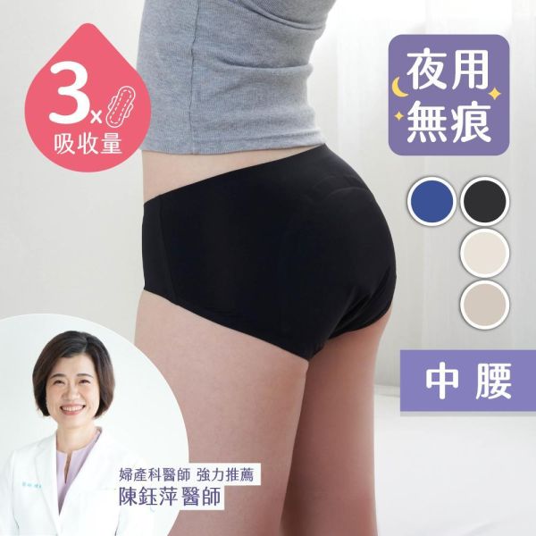 【新色上市】無痕｜夜用中腰吸血內褲 (3片衛生棉) 吸血內褲,月亮褲,生理期,衛生棉,外漏,防漏,棉條,月亮杯,月事內褲,生理褲,M巾,月經內褲,紅紅褲,月亮褲紅紅褲,安月褲,月經褲,吸血月經褲